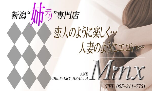 Minx（ミンクス）
