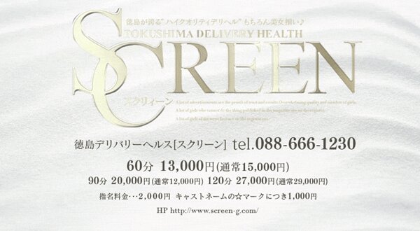 SCREEN（スクリィーン）