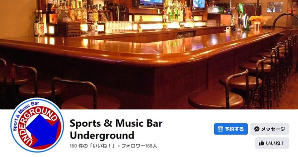 Sports & Music Bar Underground