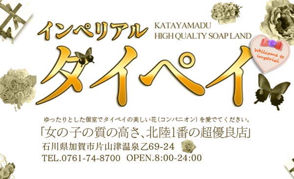 インペリアルタイペイ