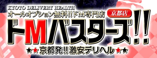ドMバスターズ京都店