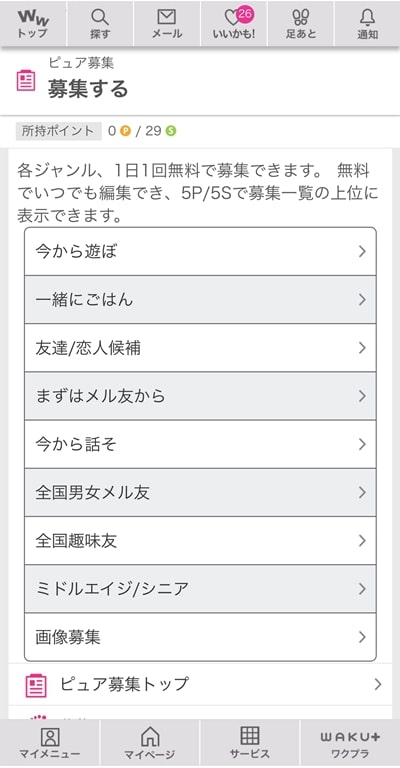 ワクワクメール掲示板