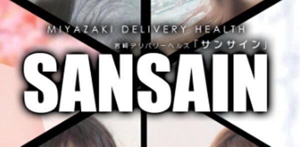 宮崎SANSAIN