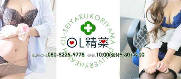 OL精薬