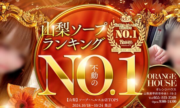 オレンジハウス