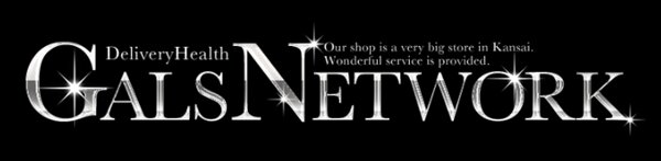 ギャルズネットワーク姫路