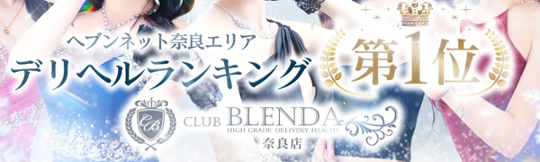 クラブブレンダ奈良店