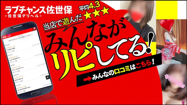 ラブチャンス佐世保店