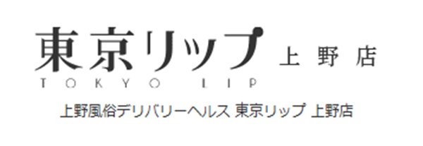 東京リップ上野店
